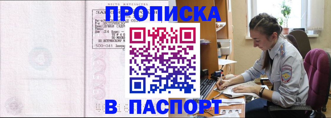 прописка для кредита в Болхове