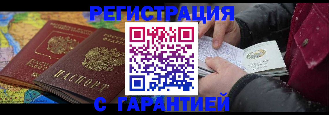 прописка для кредита в Болхове