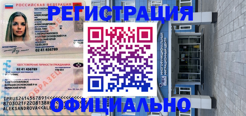 прописка паспорт в Болхове