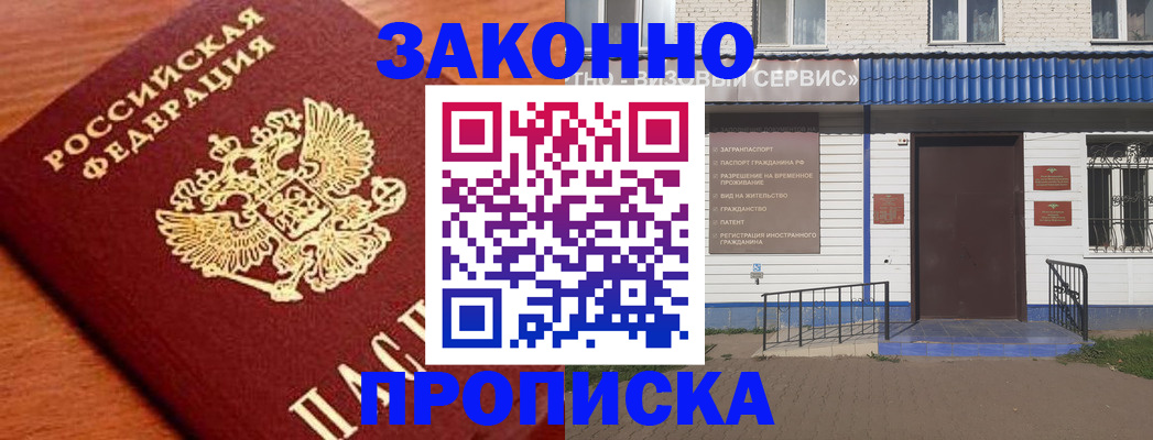 временная регистрация законно в Болхове